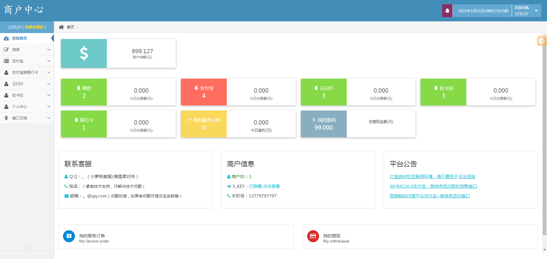 免签支付系统/即时到账轮训/支付宝转卡转账红包/微信拉卡拉云闪付/监控APP编译安装教程 免签支付系统/即时到账轮训/支付宝转卡转账红包/微信拉卡拉云闪付/监控APP编译安装教程