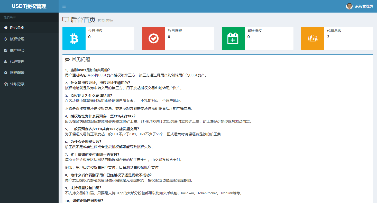 价值2w的USDT授权源码扫码+空投+修复提币接口