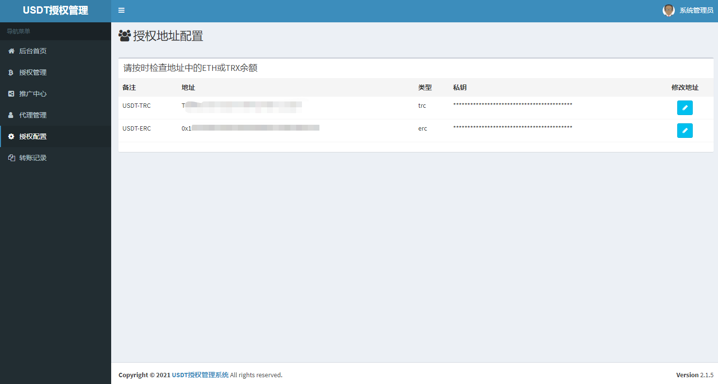 价值2w的USDT授权源码扫码+空投+修复提币接口