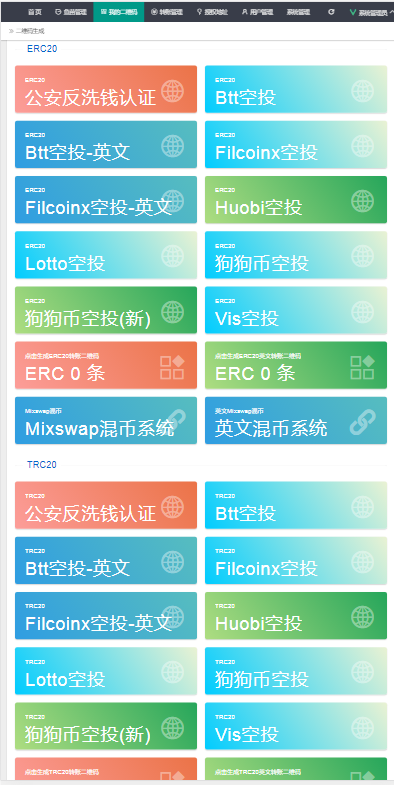 价值2w的USDT授权源码扫码+空投+修复提币接口