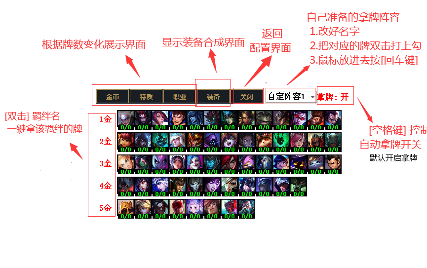 云顶S4记牌器+自动拿牌V10.22版 云顶S4记牌器+自动拿牌V10.22版