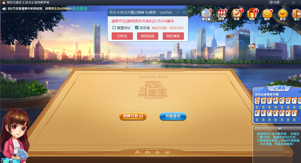 欢乐斗地主内置记牌器 适用于2.25.0.6版 重置UI 欢乐斗地主内置记牌器 适用于2.25.0.6版 重置UI