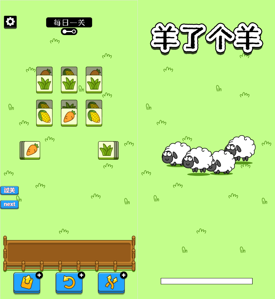 羊了个羊H5游戏源码_最近很火的小游戏插图1
