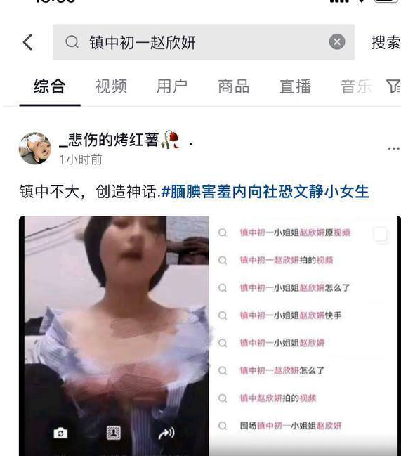 全网热瓜 镇中初一 1 班 赵新妍 真实校园聊视频完整版