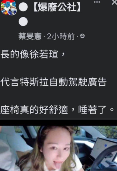 网传疑似 徐若瑄 代理特斯拉自动驾驶广告 与男友车上激情视频流出插图
