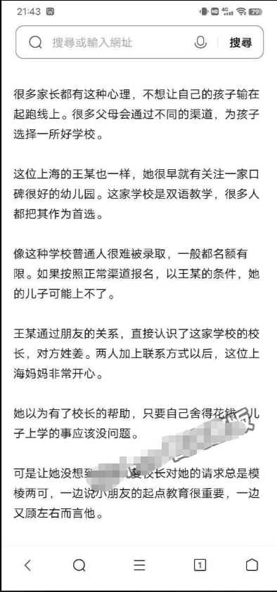上海美女妈妈为儿子入学陪校长睡 并声明我这是母爱不是出轨插图6