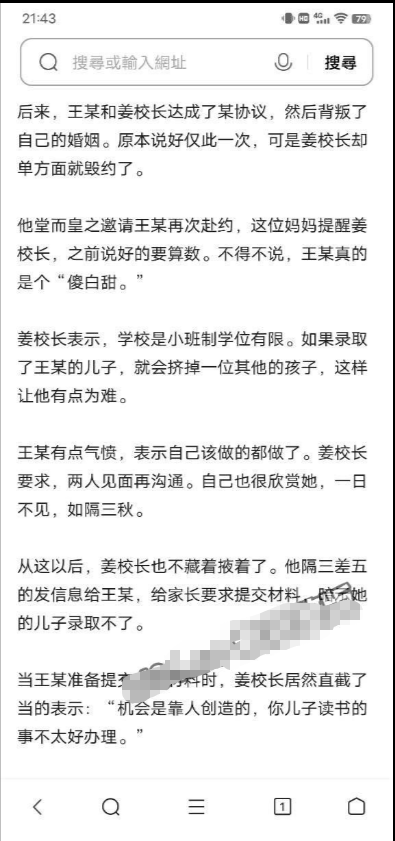 上海美女妈妈为儿子入学陪校长睡 并声明我这是母爱不是出轨插图7