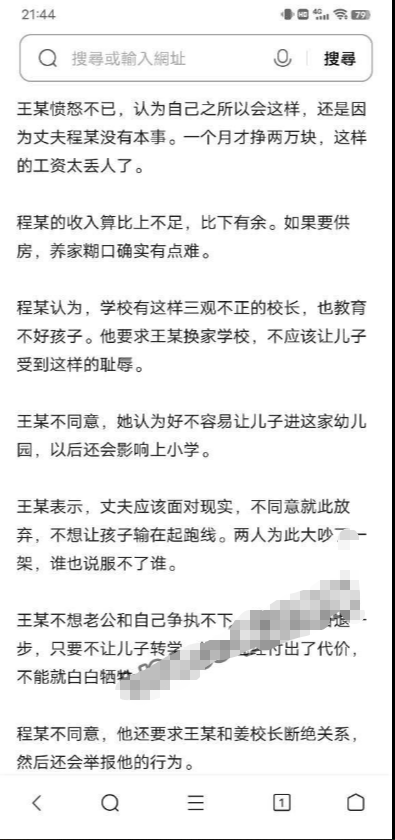 上海美女妈妈为儿子入学陪校长睡 并声明我这是母爱不是出轨插图8