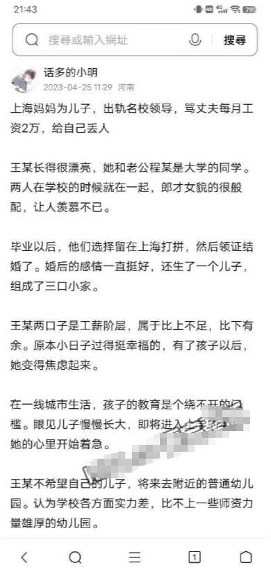 上海美女妈妈为儿子入学陪校长睡 并声明我这是母爱不是出轨插图9