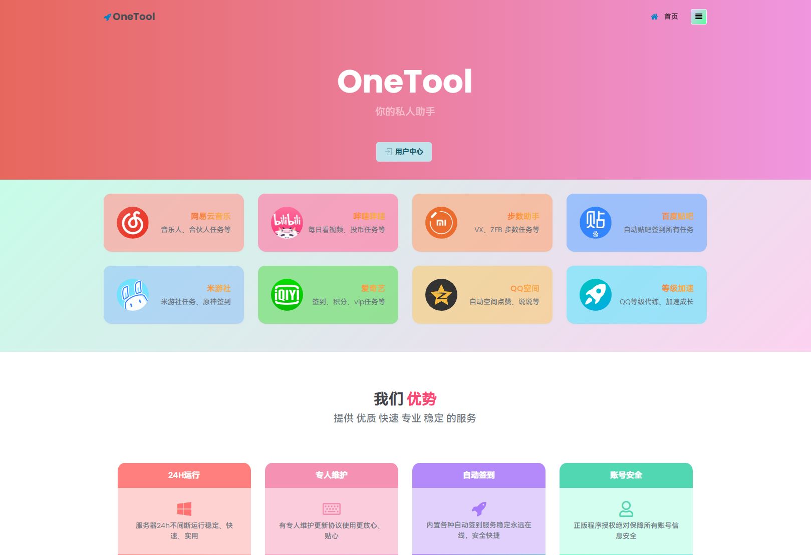 2023最新OneTool多平台助手程序源码 开心可用版本插图1