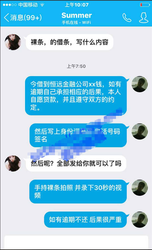 事件 天津北影高材生「刘贞儿」 为借款 3500 元自拍视频 逾期不还被曝光插图5